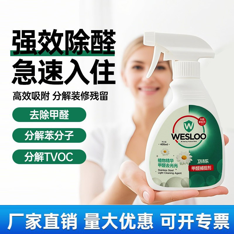 卫诗乐甲醛捕捉剂清除剂分解去除甲醛苯分子家庭装修去味清洁剂