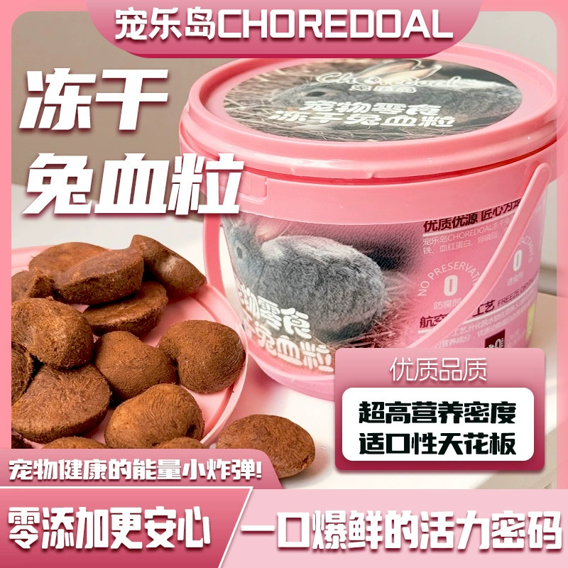 Гранулы кроличьей крови, лиофилизированные закуски для кошек и собак, лиофилизированные корма для кошек и собак, смешанные корма, производитель закусок для кошек и собак, оптовая продажа