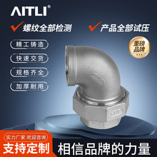 304内牙内螺纹油任活接弯头管件316不锈钢内丝活接头水管蒸汽双头