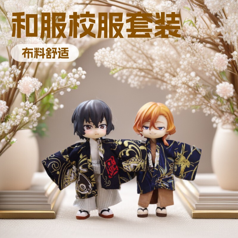 Full Range of Ob11 Baby Clothes, Kimono School Uniform Suits, Male Baby Clothes, Uf12 Points Bjd Figures, P9 Clothes Wholesale in Stock