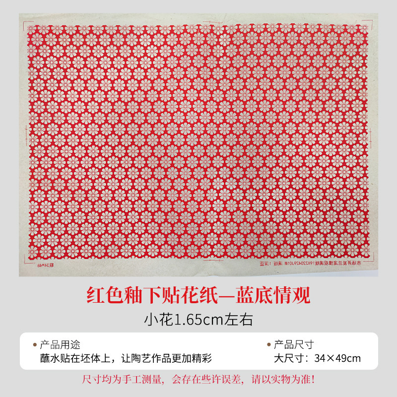 陶艺斗彩色花纸红色黑绿色花纸釉下彩色贴花绿彩色贴花纸拓印纸|undefined