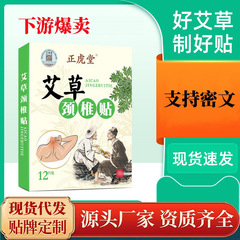 Zhenghutang よもぎ頚椎パッチ、膝、肩、腰椎パッチ、関節不快感持続自己発熱灸パッチ、よもぎパッチ