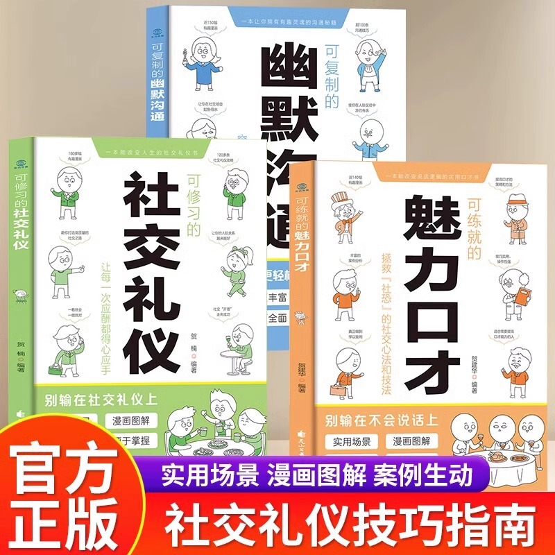 All 3 Volumes of Social Etiquette That Can Be Learned + Humorous Communication That Can Be Copied + Charming Eloquence That Can Be Practiced