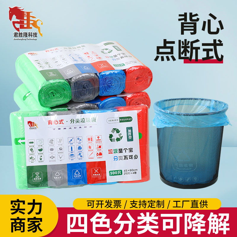 特厚ベスト連巻四色分類ゴミ袋トウモロコシ澱粉分解可能材質コミュニティ不動産ごみ分類