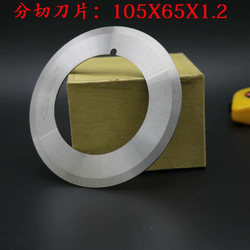 分条机圆刀片分切上刀碟形刀片圆形刀片分切圆刀片105X65X1.2圆刀