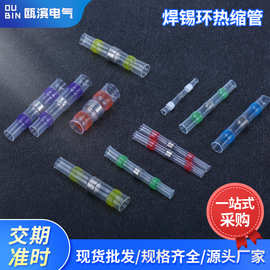 跨境货源免压焊锡环端子快速连接器热缩管防水接线端子
