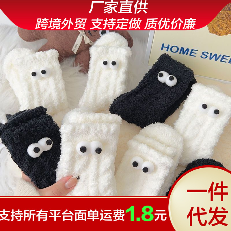 Winter Black and White Cute Eyes Floor Sleep Socks Thickened fleece-lined Socks Warm Coral Fleece Plush Socks for Children