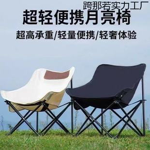 Outdoor Foldable Chair Portable Camping Fishing Stool Lightweight Park Moon Chair Stall Travel Chair