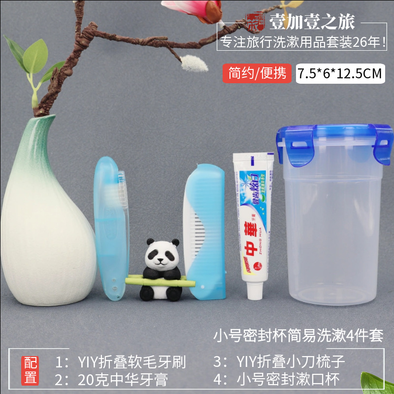 小号密封杯简易洗漱4件套.png