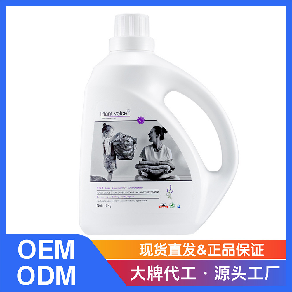 Factory Baking Soda Perfume Plant-Based Fragrance Clothing Care Lavender Enzyme Baby Laundry Detergent Concentrate Wholesale
