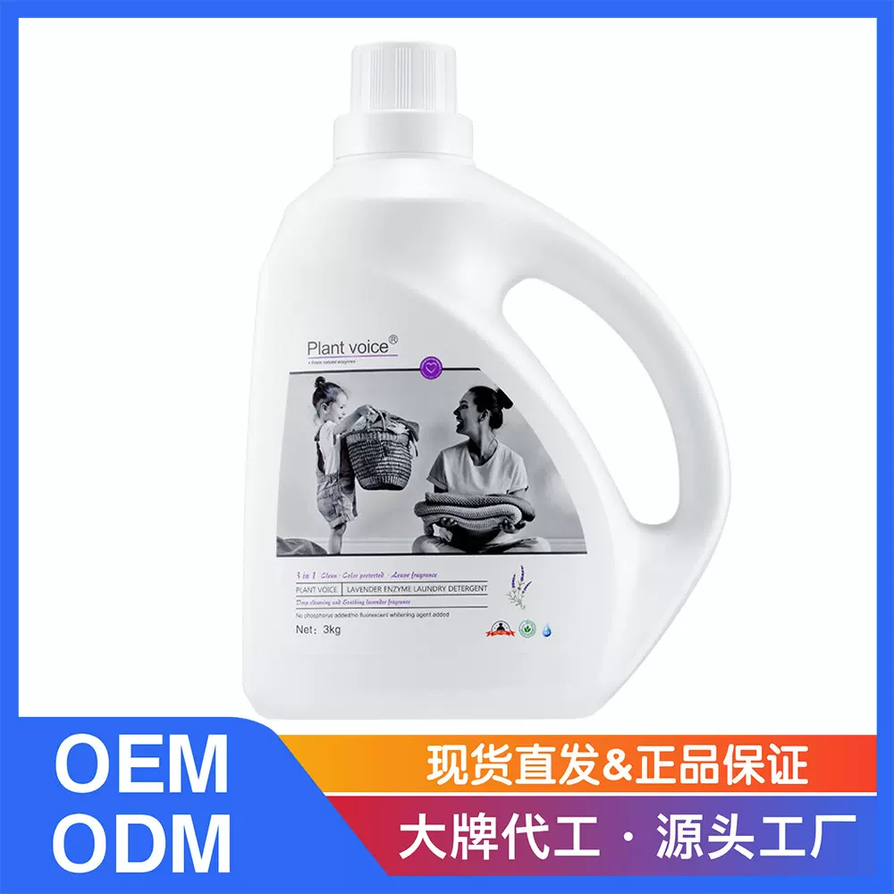 工厂小苏打香水植物语录衣物护理薰衣草酵素婴儿洗衣液浓缩批发