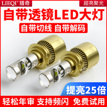 汽车自带双光透镜LED大灯泡超亮9005H7H11H4远近一体24v货车9012