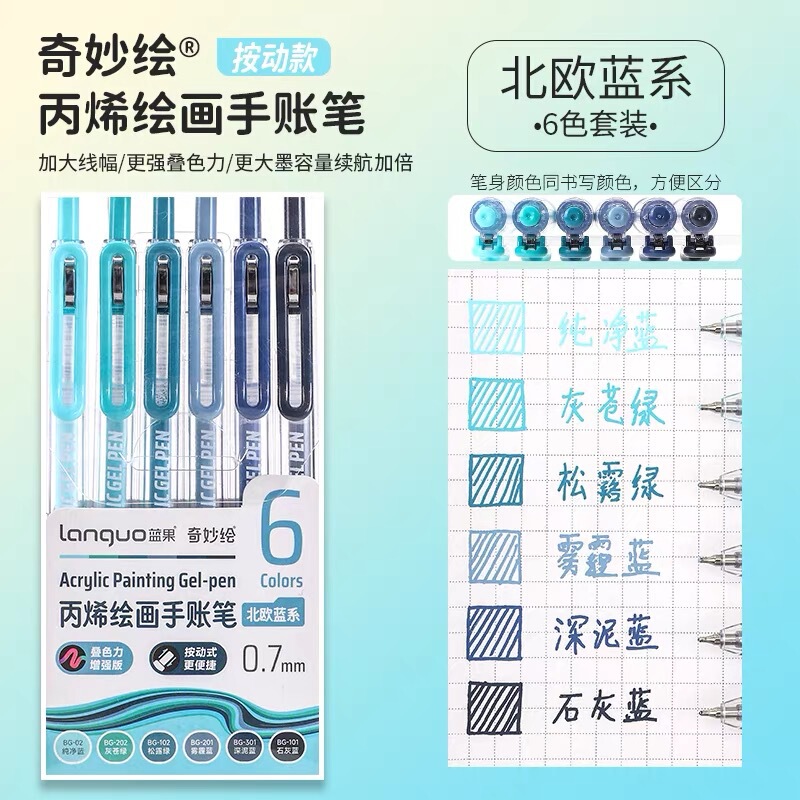 蓝果全套手帐笔大容量莫兰迪36色手账笔绘画紫系肤色中性笔多色笔|undefined