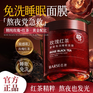Brazilian Rose Black Tea Firming No-Rinse Sleeping Mask Hydrating, Moisturizing and Lifting Ready in Stock