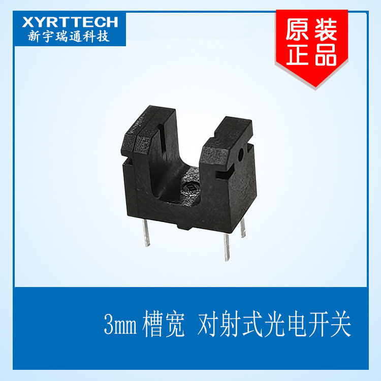 U型光耦  itr20403槽型光电开关  红外检测遮挡感应光电开关