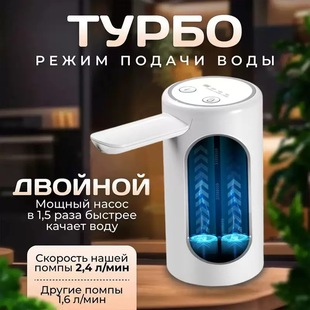 Double-pump full-automatic water pump water supply faster quantitative water supply water supply rechargeable mini portable water dispenser
