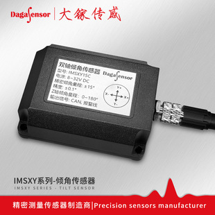 Imsxy Series Large Gallium Sensing High-Precision Dual-Axis Tilt Sensor Tilt Angle Measurement Rs485 Can Output