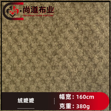 380g克绒嬷嬷针织提花布料上衣打底衫卫衣外套家居床垫家纺面料
