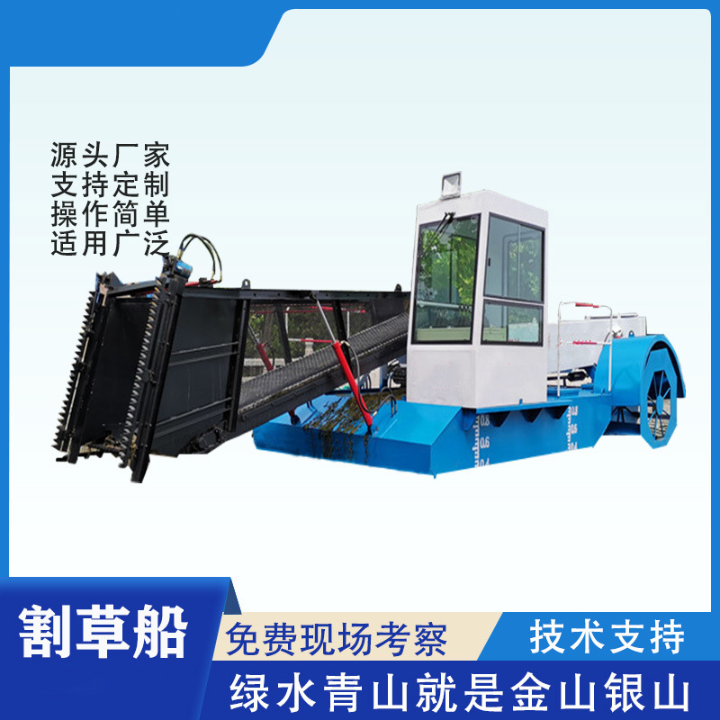 小型全自动水草打捞船 河道割草船设备 水面水草清理机械