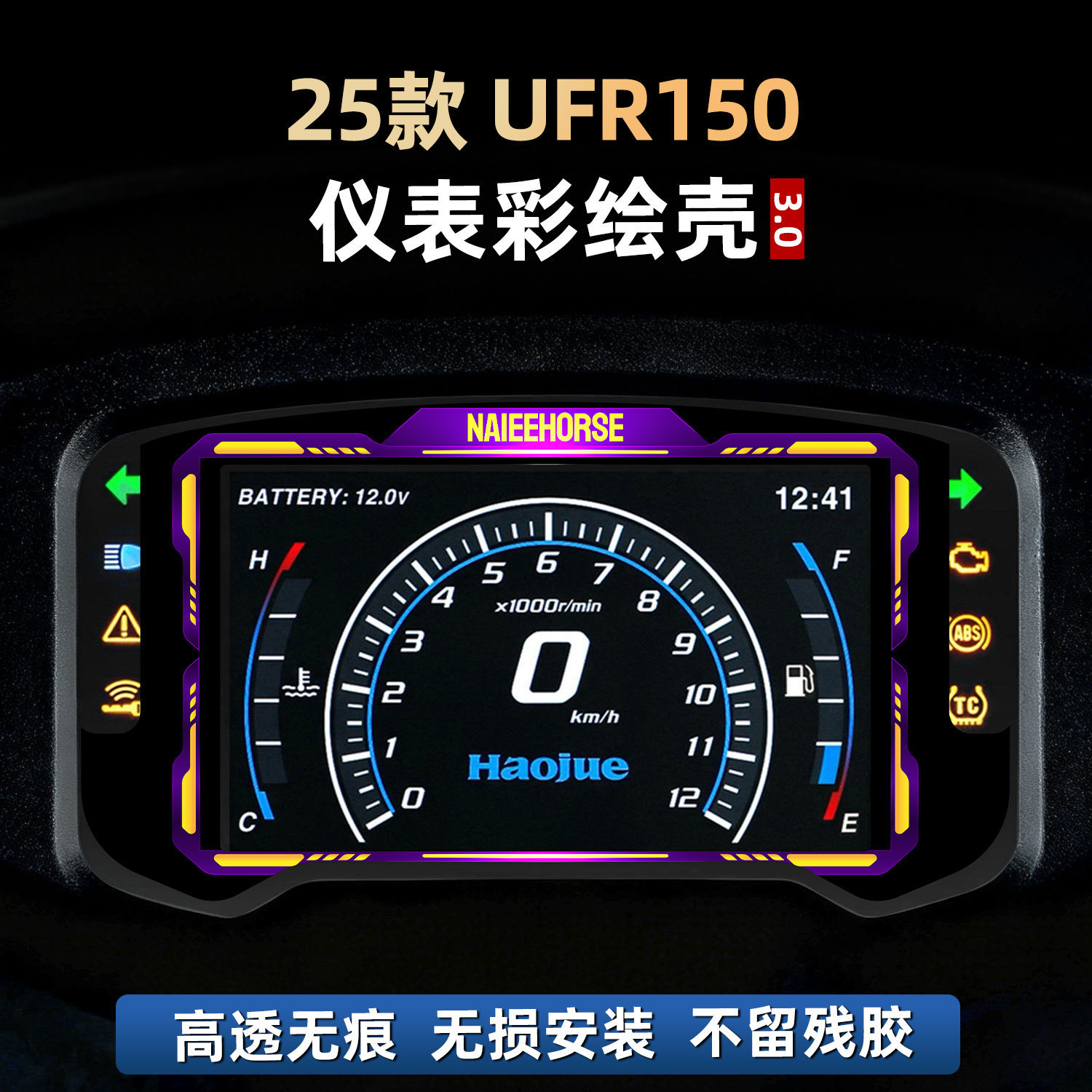 适用于25款豪爵UFR150配件彩绘亚克力仪表盘非钢化贴花贴膜改装件