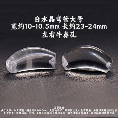 Natural white crystal curved tube Zərgərlik ara hissələri - white-crystal-bent-tube-large-size-1-piece
