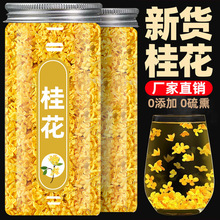 桂花干花食用泡酒桂花香薰香水桂花红茶乌龙茶叶泡水喝的东西