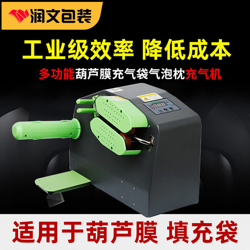 葫芦膜充气机缓冲空气填充包气泡机卷材打包气垫机 充气枕充气机