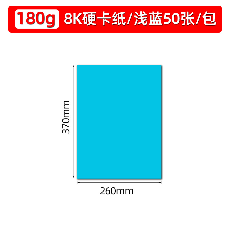 8k/하늘색/하드보드지 50매