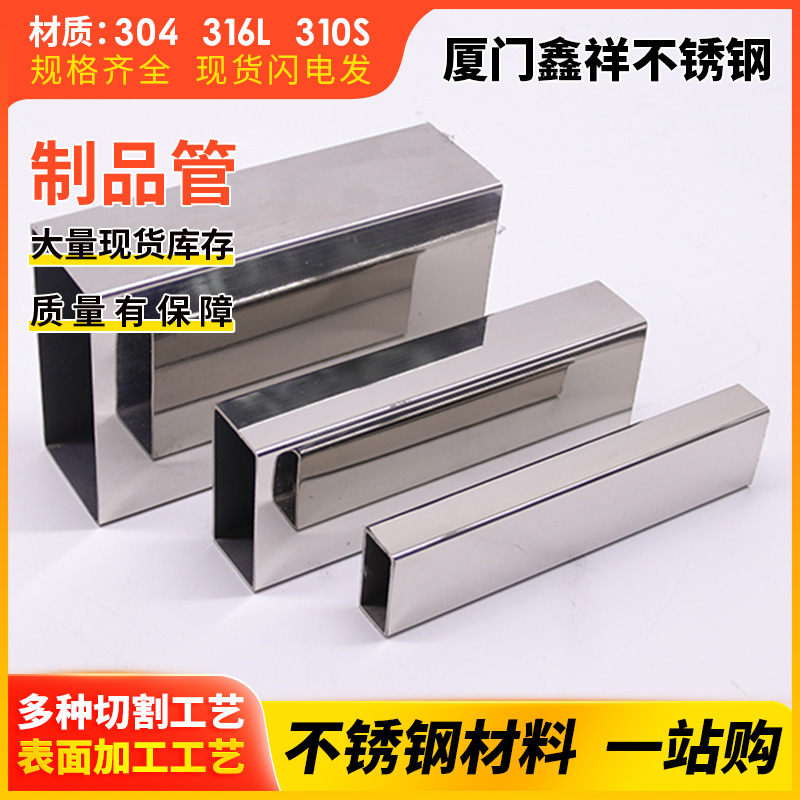厦门304不锈钢方管201工业拉丝方管316方通批发激光切割加工