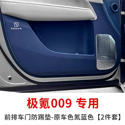 pad rear seat back seat Chair back anti-kick pad - year-of-order-remarks-extremely-krypton-009-front-door-anti-kick-pad-original-car-color-nitrogen-blue-2-piece-set