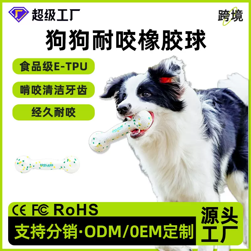 跨境狗狗耐咬橡胶球啃咬清洁牙齿抛掷飞盘玩具宠物互动训练玩具
