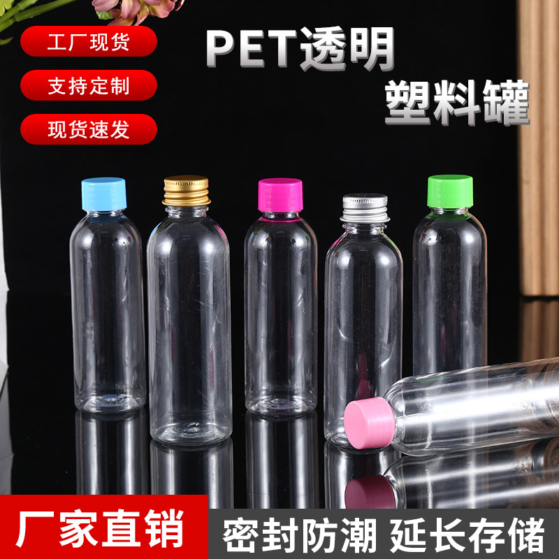 便携小药瓶空瓶pet透明塑料液体分装瓶80ml旅行分装瓶金属铝盖瓶
