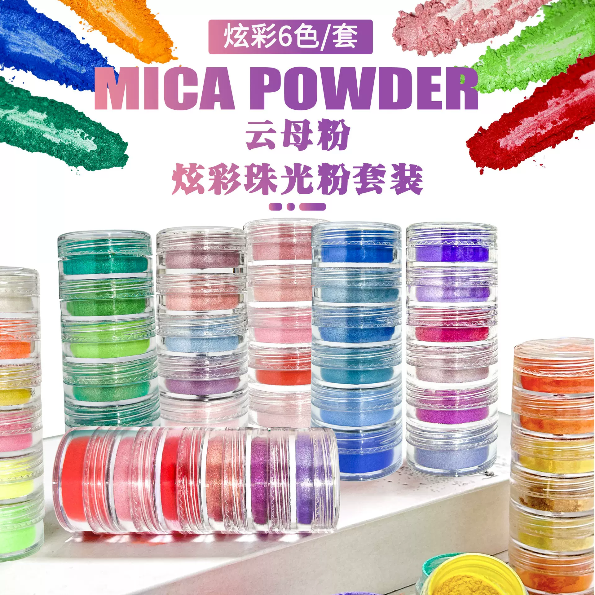 跨境6色连体珠光粉人鱼姬绘画闪粉 水晶滴胶硅胶模具材料云母粉