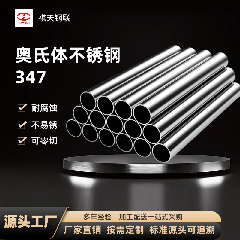 347H不锈钢管 07Cr18Ni11Nb铌稳定化耐高温抗氧化无缝管 现货供应