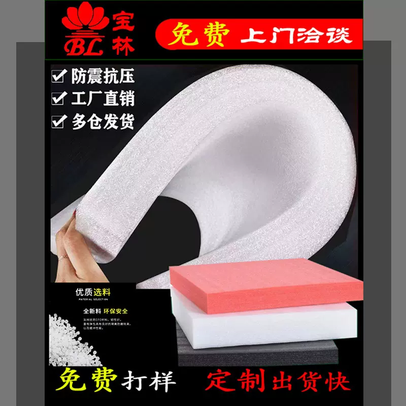 深圳珍珠棉泡沫板 epe珍珠棉片珍珠棉护角棉管 免费打样