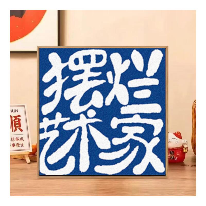 20*20数字肌理画diy网红手作店批发摆摊手工石英砂立体浮雕装饰画|undefined