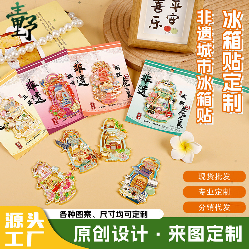非遗冰箱贴文创中国城市江苏印象旅行纪念品装饰流沙金属工艺品|undefined
