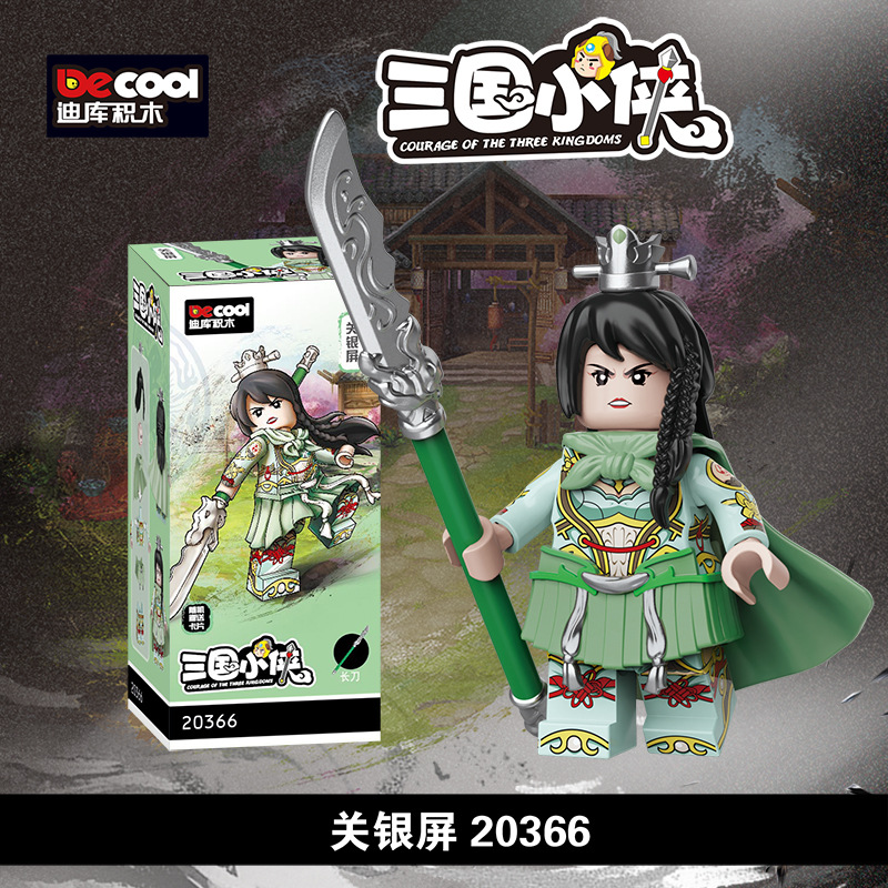 迪庫20802三国シリーズ関羽軍団は単刀両会児の小粒の子供と一緒に積み木のおもちゃを作ります。