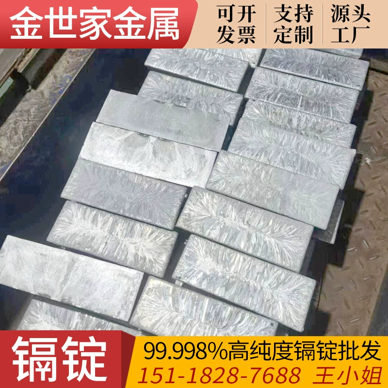 Производители продают большое количество высокочистых кадмия в слитках 99,999%, крупные бренды кадмия в слитках, цветочный кадмий, сырье оптом.