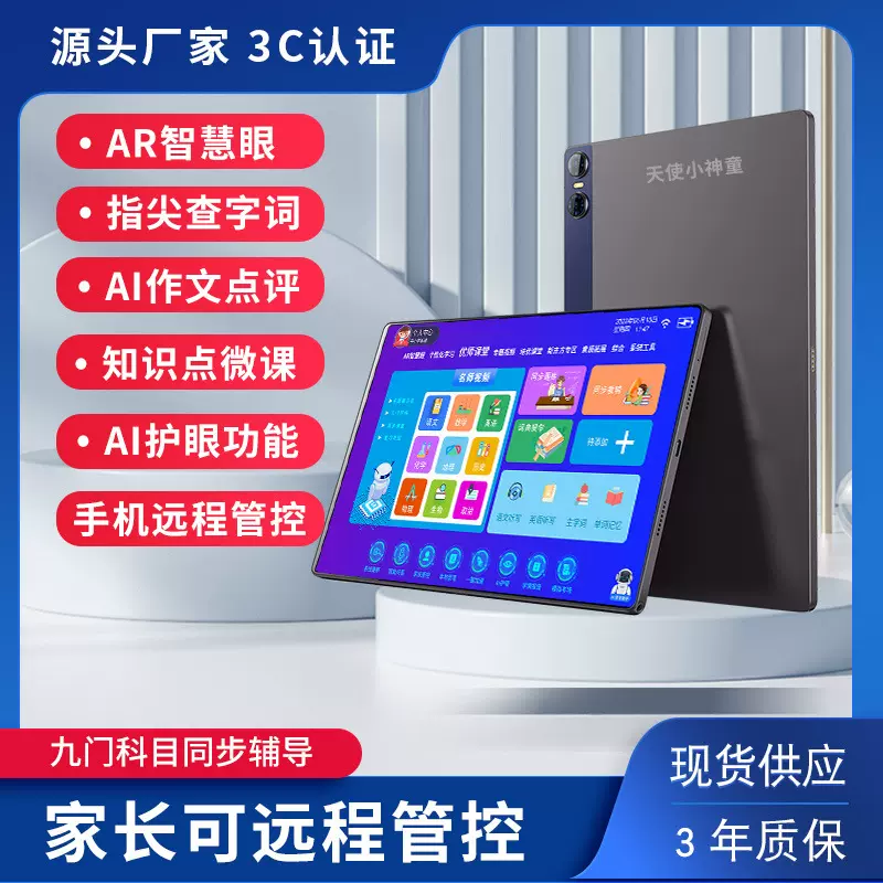 AI智能学习机同步小初高5G通话上网课英语点读学生平板电脑二合一