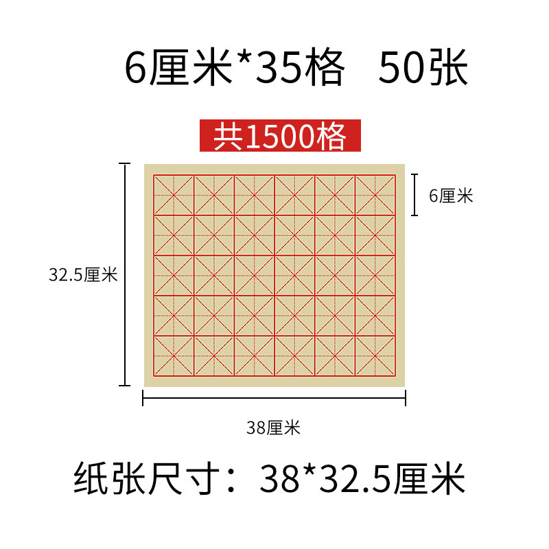 厚い毛の縁の紙の米の字の筆の字の書道の紙の学生は練習します。|undefined