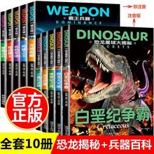 全套10册恐龙百科全书世界兵器大百科中国儿童军事科普类书籍