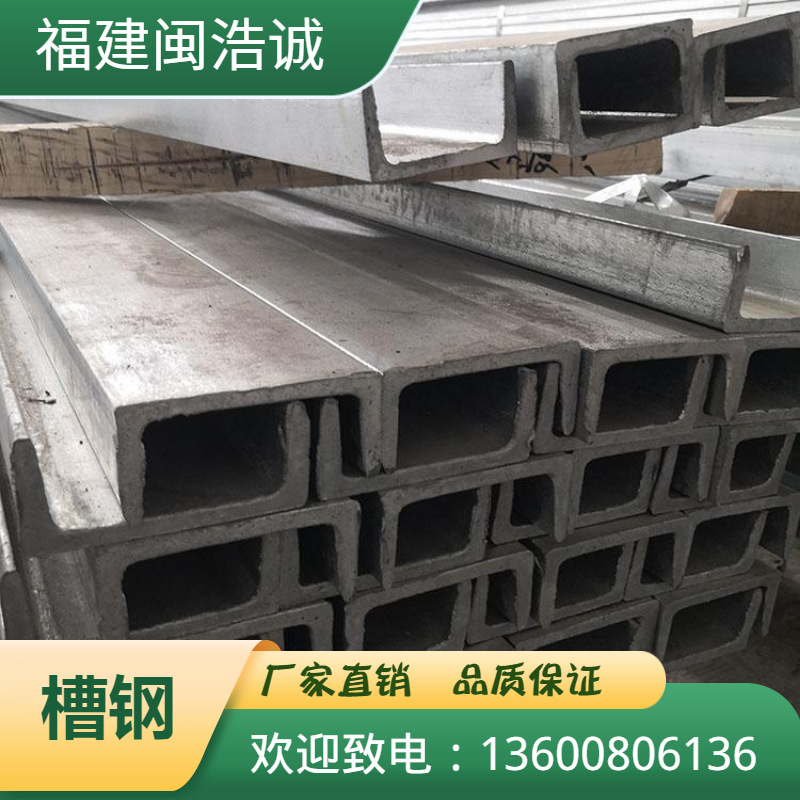 厦门槽钢镀锌槽钢不锈钢槽钢型材厂家现货批发规格全可加工