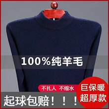 鄂尔多斯市羊毛衫男纯色保暖半高领男士毛衣中年大码加厚针织衫