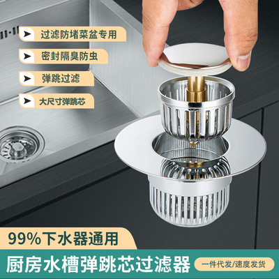 厨房水槽池漏水塞弹跳过滤网下水器洗衣池洗菜盆通用提篮按压配|ms