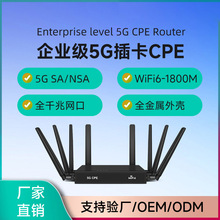 5G CPE插卡无线路由器工业级全网通WiFi6双频无线1800M千兆多网口