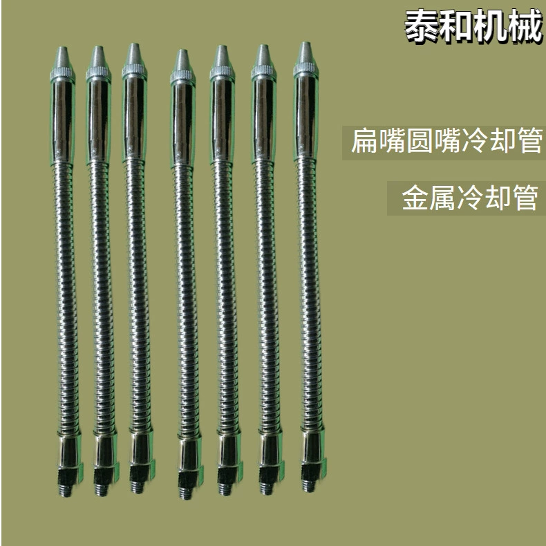 В наличии поставка труба охлаждения станка пластиковая охлаждающая труба металлическая охлаждающая труба устойчивая к высоким температурам антикоррозийная