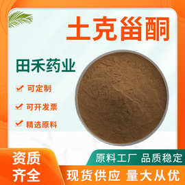 土克甾酮2% 10% 筋骨草提取物田禾厂家现货供应筋骨草粉量大价优