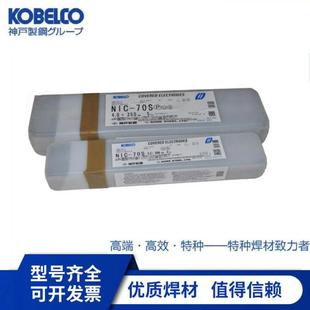 Japan Shengang NI-C70S nickel base welding rod ENiCrFe-9 nickel base alloy welding rod