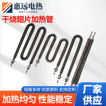 新款干燒翅片加熱管烘干機設備電熱管配件暖風機空氣發熱管可定制